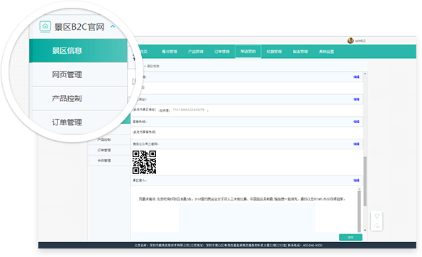 景区B2C官网管理